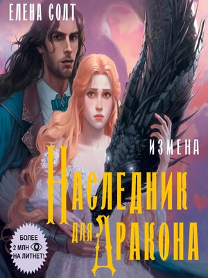 cover image of Измена